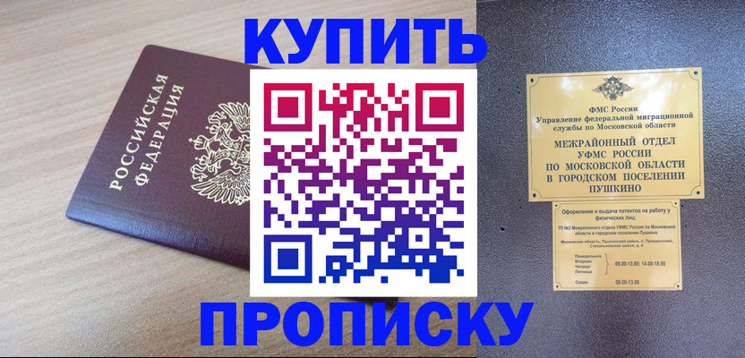 временная регистрация для всех в Котельниково