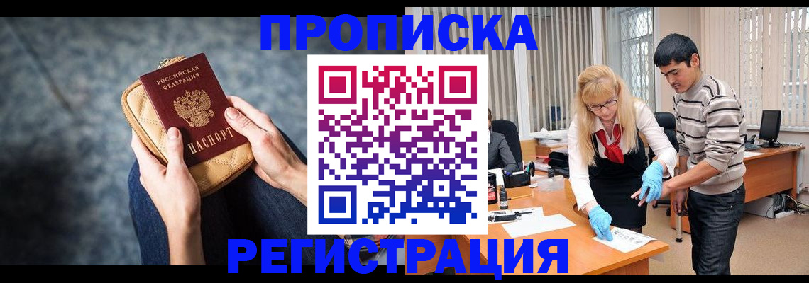 прописка гарантия в Котельниково